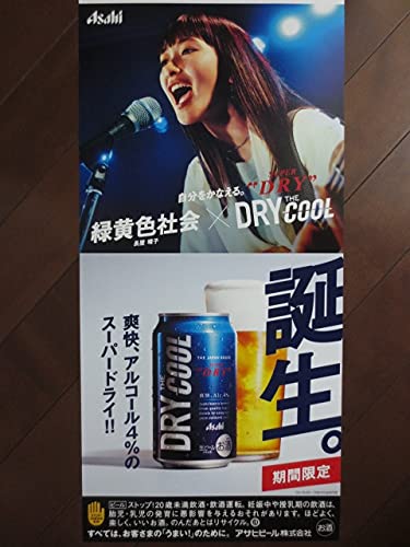 緑黄色社会　ポスター 緑黄色社会 on X: 