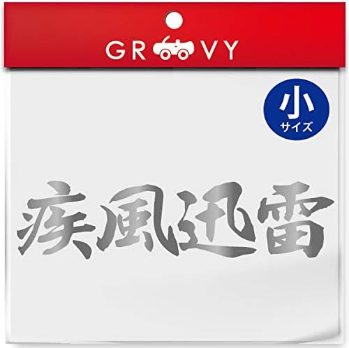 Amazon 武道 ステッカー 疾風迅雷 小サイズ 剣道 柔道 空手 名言 格言 四字熟語 部活 スポーツ かっこいい言葉 シール Budo 11s ブラック ステッカー デカール 車 バイク Amazon 武道 ステッカー 疾風迅雷 小サイズ 剣道 柔道 空手 名言 格言 四字熟語 部活 スポーツ かっこいい言葉 シール Budo 11s ブラック ステッカー デカール 車 バイク