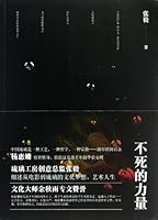 Immortal Power  Zhang Yis Glass Culture (Chinese Edition) 7513311331 Book Cover