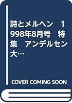 詩とメルヘン 47冊セット Amazon.co.jp: 詩とメルヘン
