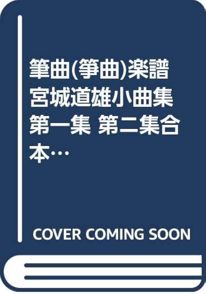 美品帯付き！和モノネタLP BOX SET! 宮城道雄箏曲全集　第１集〜第3集 美品帯付き！和モノネタLP BOX SET! 宮城道雄箏曲全集 第1集