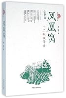 Phoenix Nest (Chinese Edition) 7503464925 Book Cover