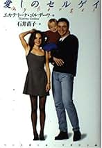 【中古】 逆転婚 心から幸せになれる“ふたりの関係”/イースト・プレス/石井苗子 逆転婚 心から幸せになれる“ふたりの関係” : 石井苗子