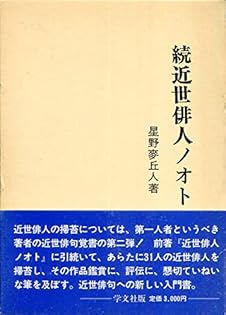 【中古】 星野麦丘人集/牧羊社/星野麥丘人 Amazon.co.jp: 星野 麦丘人: 本、バイオグラフィー、最新