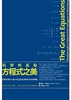 Scientific high point. the beauty of the equation: to change the world the ten equations stories and scientists 9861206086 Book Cover