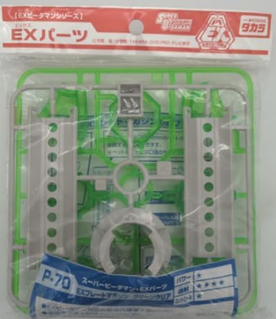 スーパービーダマン グリーンクリア EXプレートマガジン スーパー