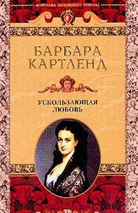 Paperback Uskolzayuschaya lyubov Book