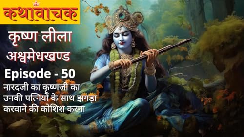 Krishna Leela Episode 50 - Naradji ka Jhagda Karwana