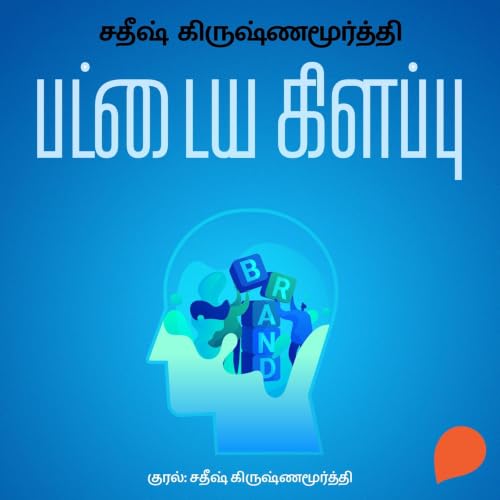 Pattaya Kelappu cover art