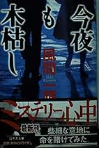 Amazon.co.jp: 風間 一輝: 本