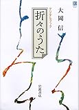 折々のうた