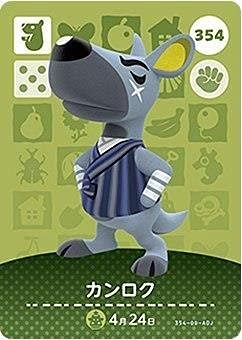 どうぶつの森 amiiboカード 第5弾 ゆうたろう