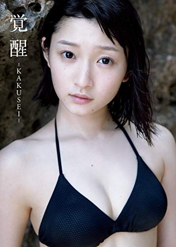 無料電子書籍 アプリ 【Amazon.co.jp 限定】Juice=Juice 宮本佳林 写真集 『 覚醒 - KAKUSEI - 』 Amazon限定 バイ