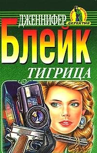 Hardcover Tigritsa Book