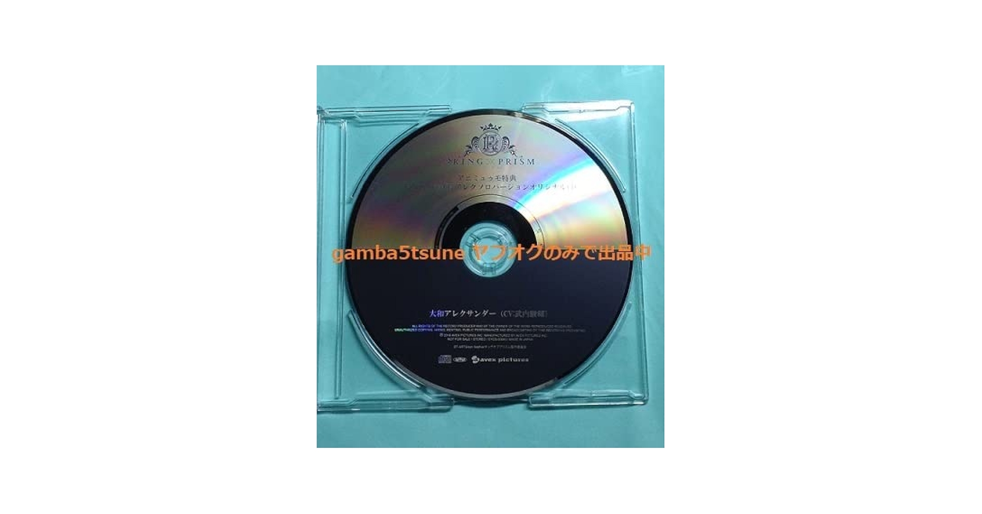 Amazon.co.jp: アニミュゥモ特典CD KING OF PRISM キンプリ EZ
