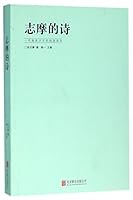 Poems of Xu Zhimo (Chinese Edition) 7550263787 Book Cover