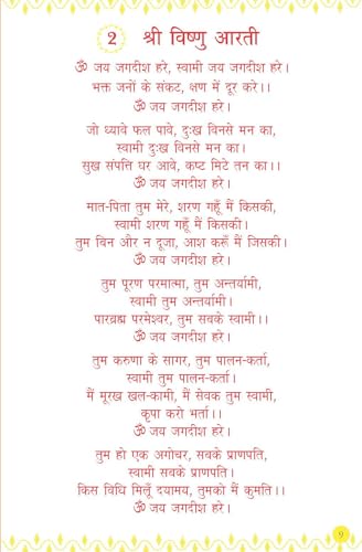 Image of Aarti Sangrah - (आरती संग्रह) - 31 आरतियों का संग्रह, सुंदर चित्रों के साथ (डीलक्स हार्डबाउंड संस्करण में, रेशमी कपड़े के साथ) | अध्यात्मिक पुस्तक | ... | उपहार की पुस्तक | पूजा और भक्ति से संबंधित