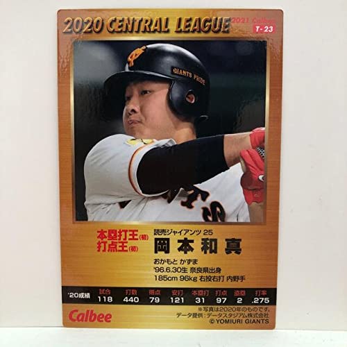 アナリスト様専用 読売ジャイアンツ 2020カード 岡本和真 直筆サイン