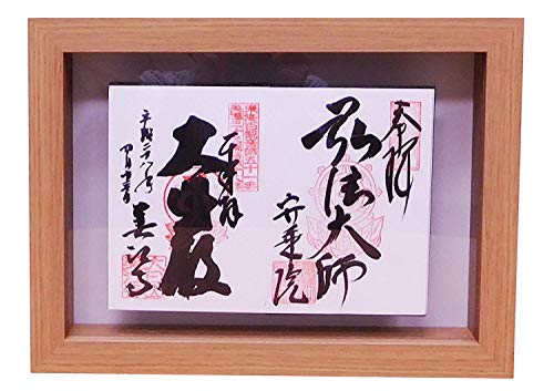 見開き御朱印帳額 小 2面飾り (ナチュラル木目UVカットアクリル板仕様)