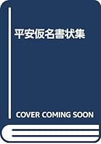 Amazon.co.jp: 久曾神昇: 本