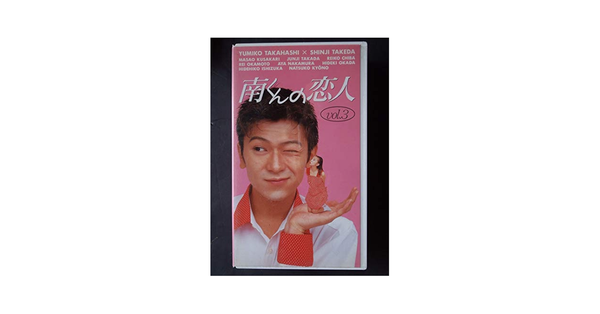 (未使用･未開封品)南くんの恋人 第3巻 [DVD] Amazon.co.jp: 南くんの恋人 [レンタル落ち] 全5巻セット