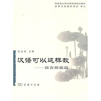 Tankobon Softcover Chinese can be taught: Language Skills Posts (paperback) [Chinese] Book