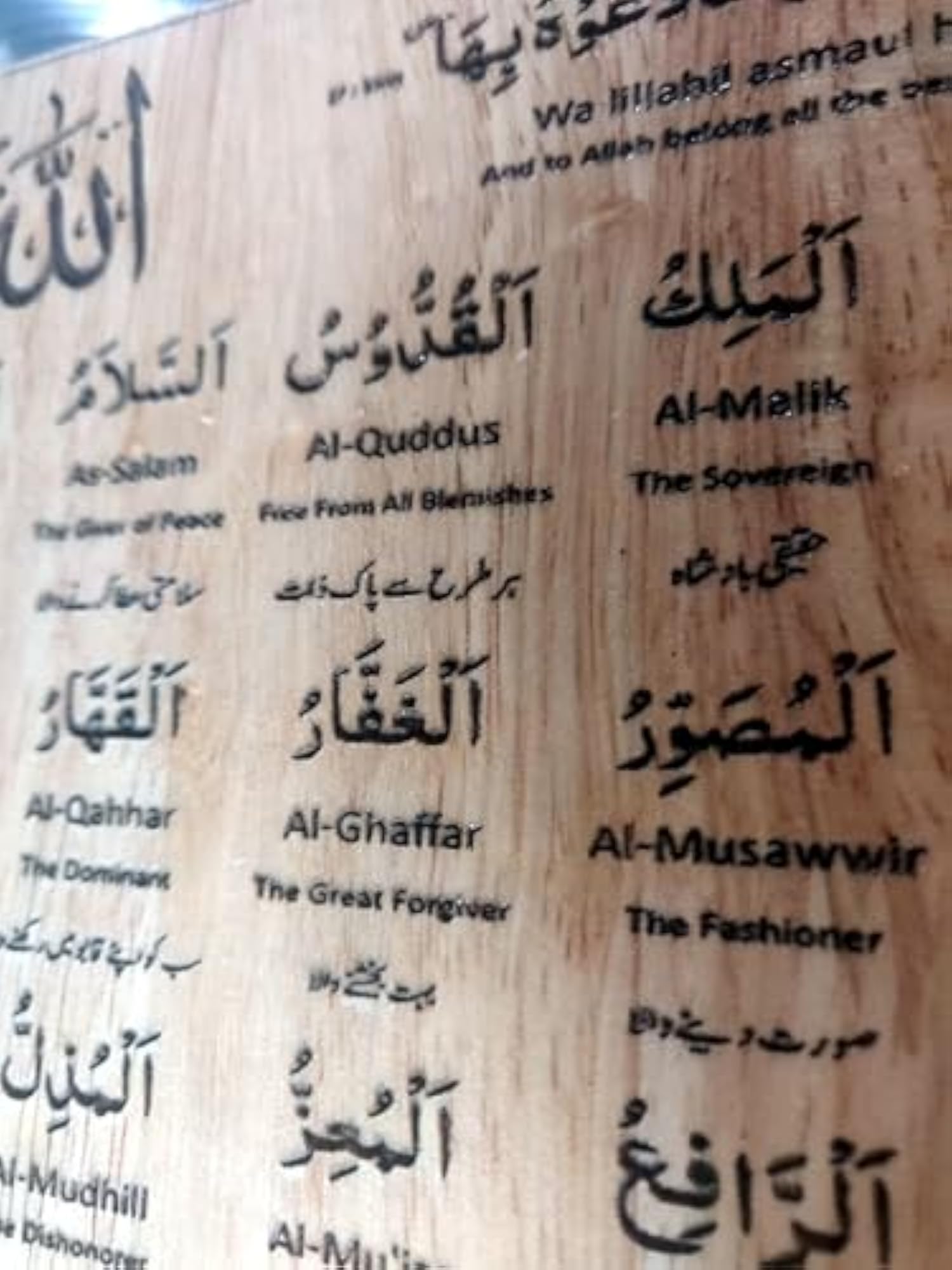 Islamic Wall Art, Al Asma Ul Husna Calligraphy