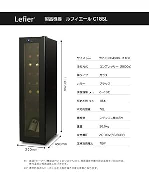 ルフィエール　ワインセラーLW-D18 18本収納 ワインセラー ルフィエール LW-D18 ブラック 送料無料 家飲み