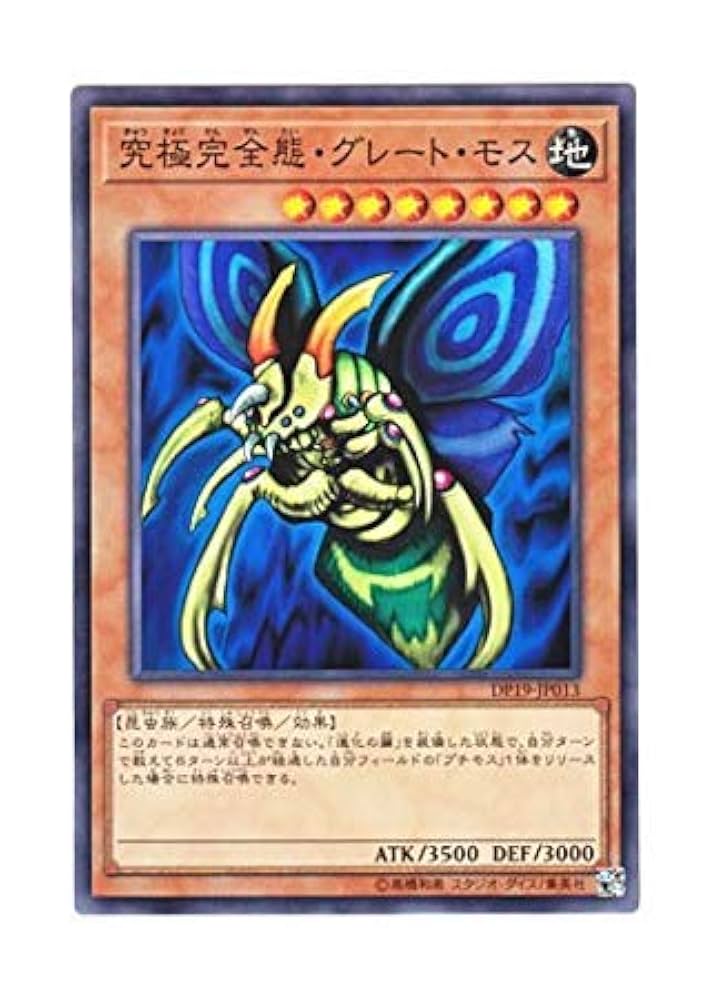 グレートモス Amazon.co.jp: 遊戯王 EDC1-JP001 究極完全態・グレート・モス