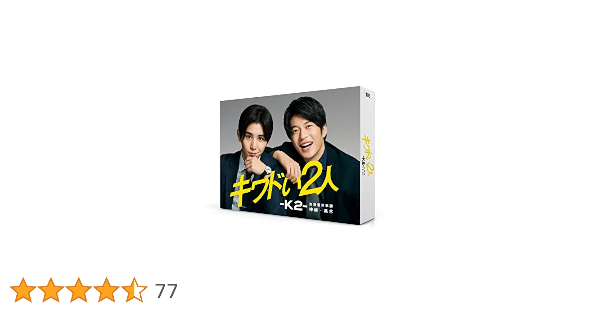 キワドい２人－Ｋ２－池袋署刑事課神崎・黒木　Ｂｌｕ－ｒａｙ　ＢＯＸ（Ｂｌｕ－ｒａｙ　Ｄｉｓｃ） キワドい2人-K2-池袋署刑事課神崎・黒木 DVD-BOX | HMV&BOOKS