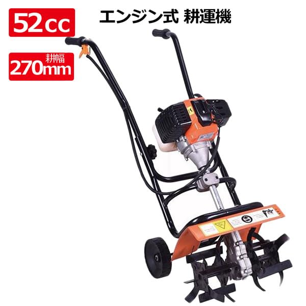 Amazon | 耕幅270mm 2枚刃 家庭菜園用 エンジン式 耕運機 耕うん