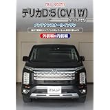 デリカD：5 2019年モデル（CV1W）メンテナンスオールインワンDVD 内装&外装セット