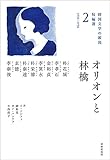 書評 オリオンと林檎 by かもめ通信