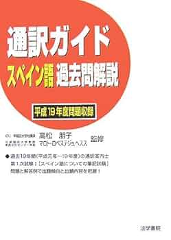 レア本 貿易用スペイン語　スペイン語 商業文書解説 古書 詳説スペイン語文法 - 白水社