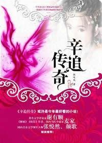 Paperback Xinzhui Legend(Chinese Edition) [Chinese] Book