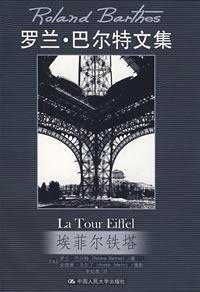 Paperback Roland Barthes Collection: Eiffel Tower [Paperback] [Chinese] Book