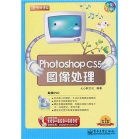 New computer classroom: Photoshop & nbspCS5 image processing (full color) (with DVD discs 1)(Chinese Edition)