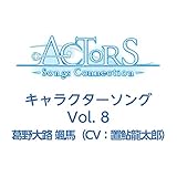 TV�A�j�� ACTORS -Songs Connection- �L�����N�^�[�\���O Vol.8 �����H�D�n(Life is Dinner)