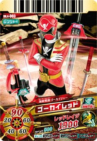 Amazon.co.jp: スーパー戦隊バトル ダイスオーDX 第4弾 ゴーカイレッド