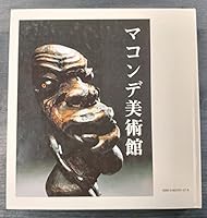 Masterpieces of the Makonde =: Meisterwerke der Makonde 3925761578 Book Cover