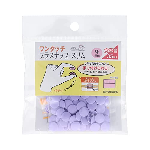 KIYOHARA サンコッコー ワンタッチプラスナップ スリム 大容量 35組入 直径9mm ラベンダー SUN17-107