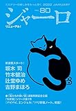 ジャーロ No. 80