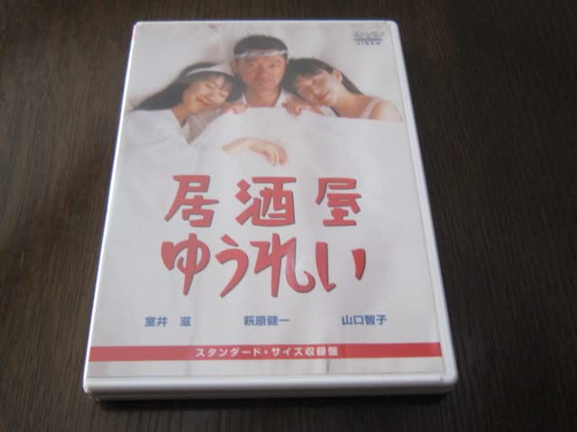 Amazon.co.jp: DVD 居酒屋ゆうれい : おもちゃ