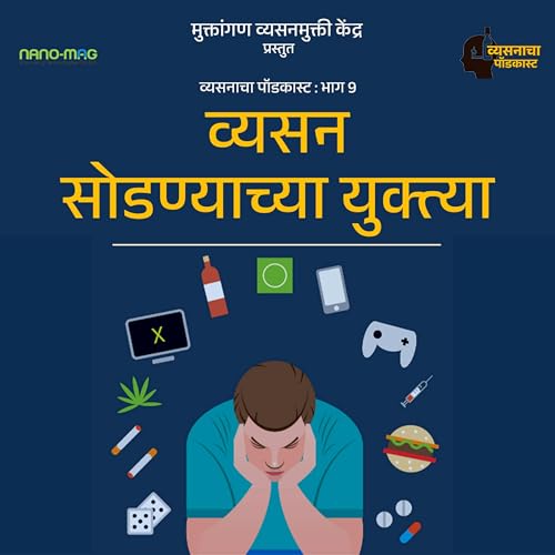 How to leave Addiction Vyasanacha Podcast Mukta Puntambekar Muktangan Rehabilitation Centre