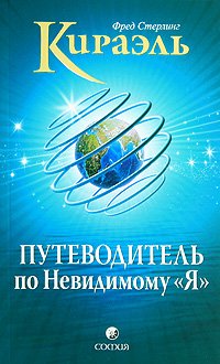 Paperback Kirael': Putevoditel' po nevidimomu Ia [Russian] Book