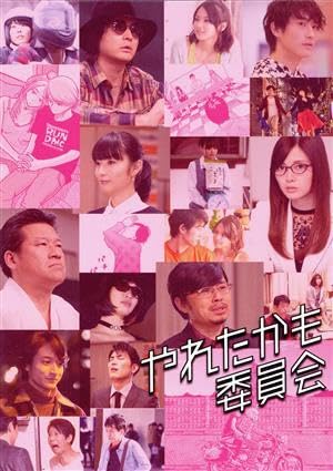 (未使用･未開封品)　やれたかも委員会 Blu-ray・BOX bt0tq1u Amazon.co.jp: ドラマ やれたかも委員会 Blu－ray BOX