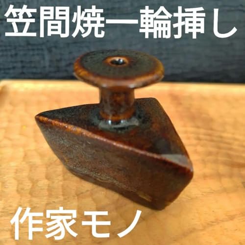 花瓶 笠間焼」の人気商品一覧 | 安い商品を通販サイトから探す - 価格.com
