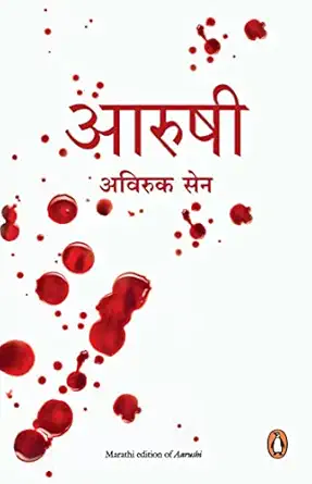 Aarushi (Marathi)