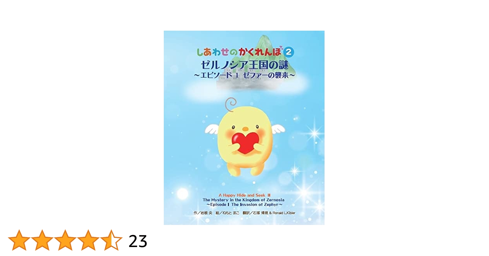 Amazon.co.jp: ゼルノシア王国の謎~エピソード1 ゼファーの襲来
