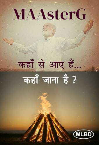 Image of कहाँ से आए हैं कहाँ जाना है ? (Kahaan se aaye hain kahaan jaana hai?)